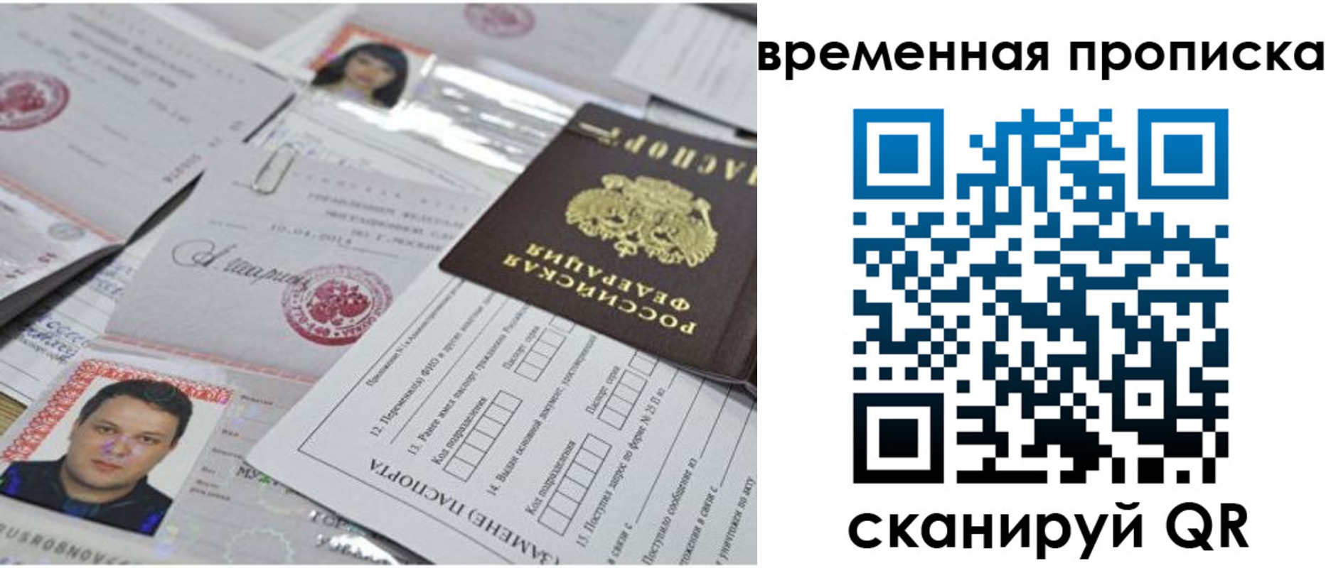 прописка для работы в Керчи