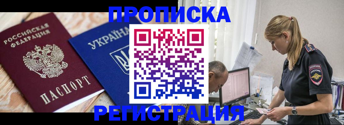прописка гарантия в Керчи