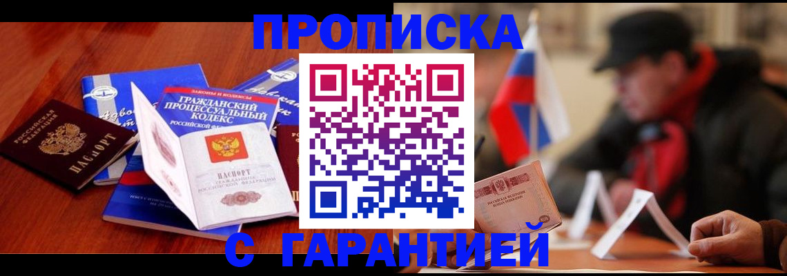 прописка ребенка в Керчи